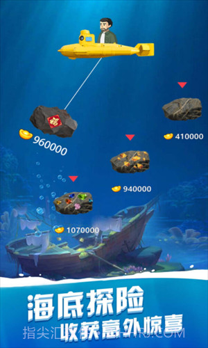 深海夺宝截图1