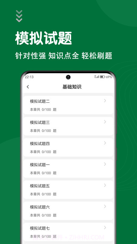 刷题狗截图3 刷题狗截图3
