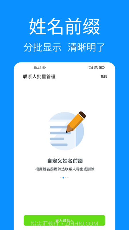 联系人批量管理截图2 联系人批量管理截图2