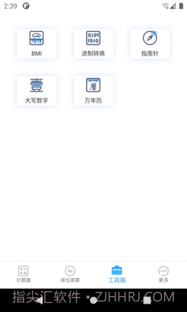 桔子计算器官方正版截图5