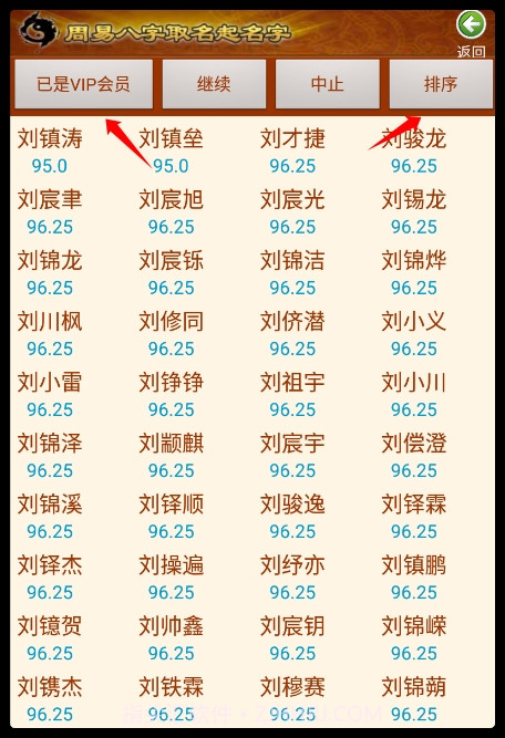周易生辰八字取名起名截图3