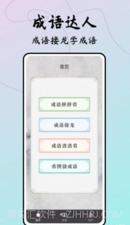 成语接龙达人截图3 成语接龙达人截图3