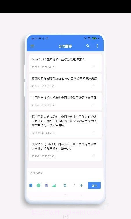 分句翻译截图1 分句翻译截图1