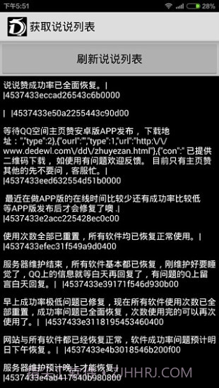 说说刷赞精灵截图2