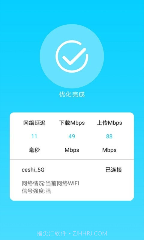 畅快WiFi管家截图4