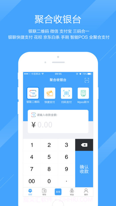 容易付APP截图2 容易付APP截图2