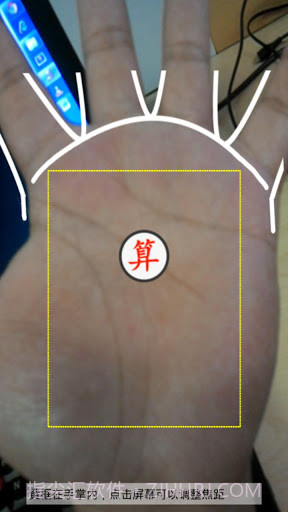 手相大师截图2 手相大师截图2