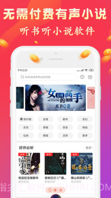 有声听书吧—手机版截图2 有声听书吧—手机版截图2