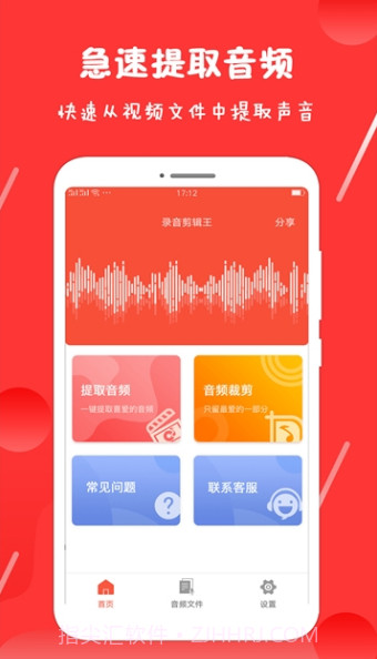 录音剪辑王截图3 录音剪辑王截图3