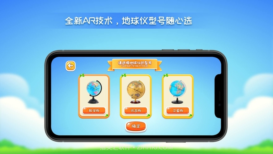 晟立AR地球仪截图2