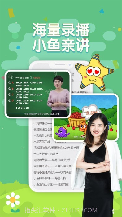 小鱼数学截图1 小鱼数学截图1