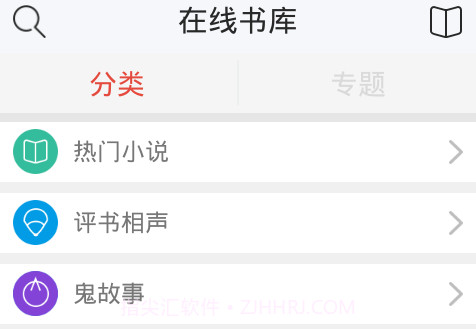 话匣子听书网截图3