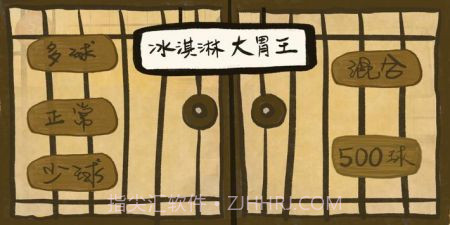 冰淇淋大胃王截图1 冰淇淋大胃王截图1