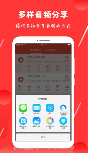 录音剪辑王截图2 录音剪辑王截图2