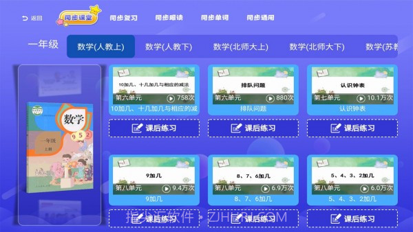 小学语文数学英语同步截图2 小学语文数学英语同步截图2