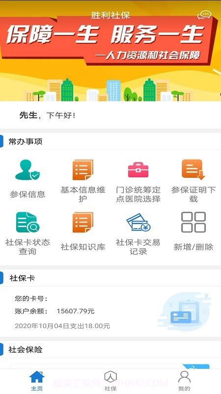 胜利社保截图1