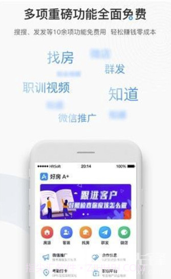 好房A+(便捷房源类型工具)V1.1 安卓手机版截图1