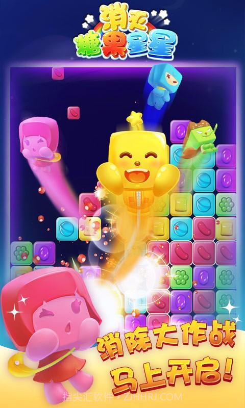 消灭糖果星星截图1