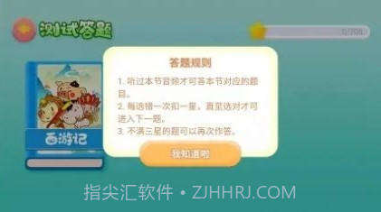 董浩讲故事截图1