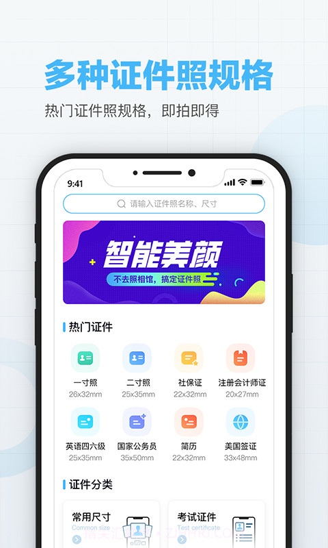 美颜证件照制作截图1