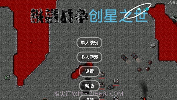 铁锈战争创星之世截图2 铁锈战争创星之世截图2