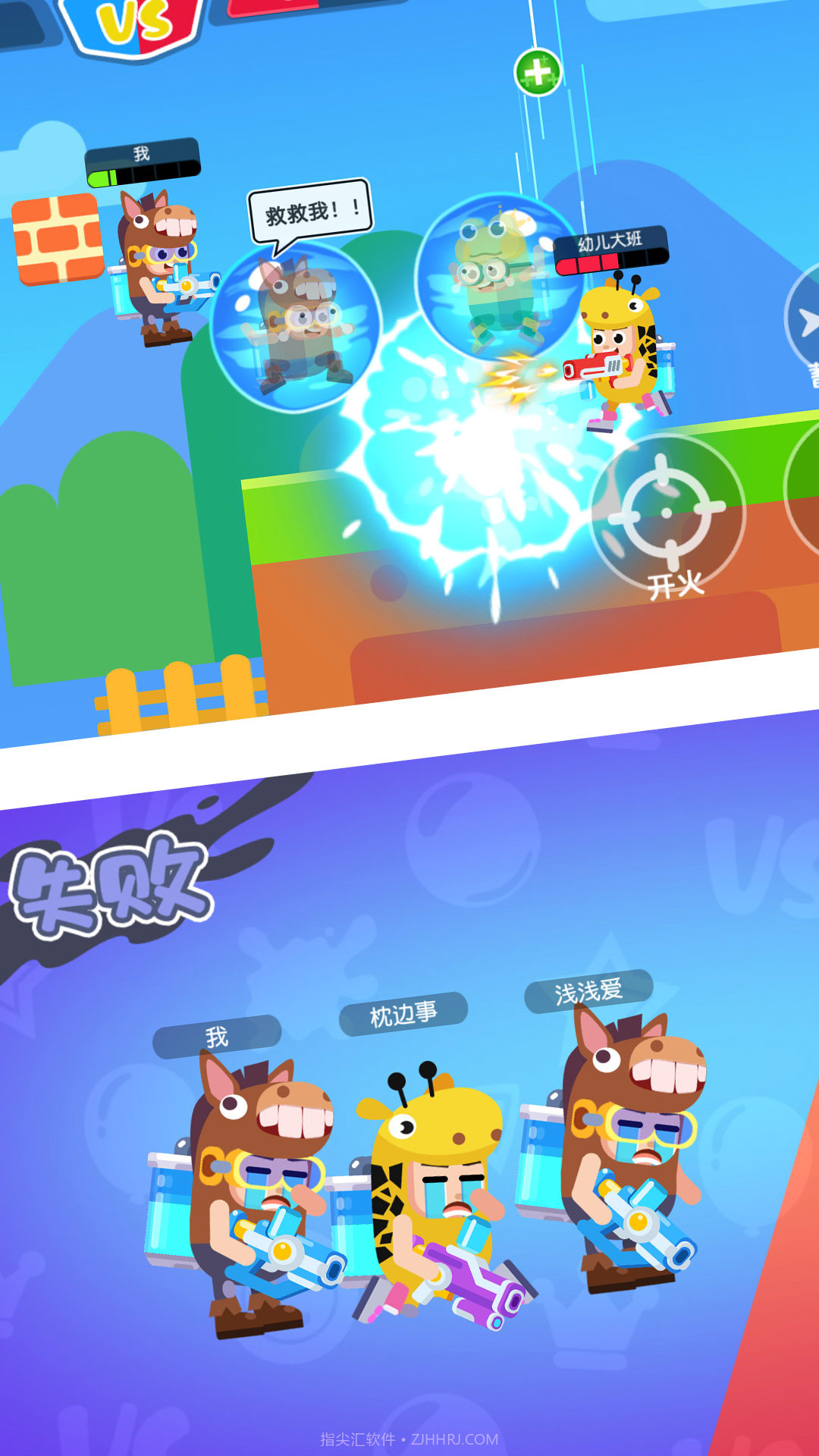 水枪大乱斗3v3截图4