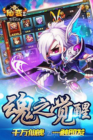 仙变2截图2 仙变2截图2