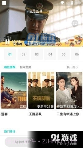 金山影视大全截图3 金山影视大全截图3