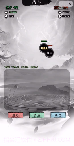 文字修真传截图3