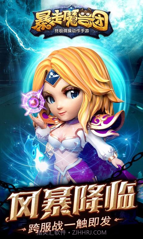 暴走魔兽团截图1 暴走魔兽团截图1