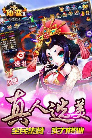 仙变2截图4 仙变2截图4