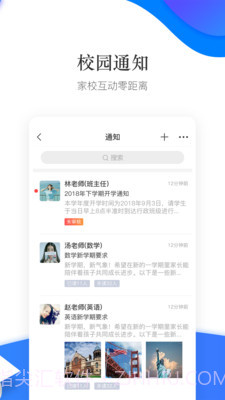 掌通校园学校截图3