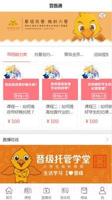 晋级通截图2 晋级通截图2