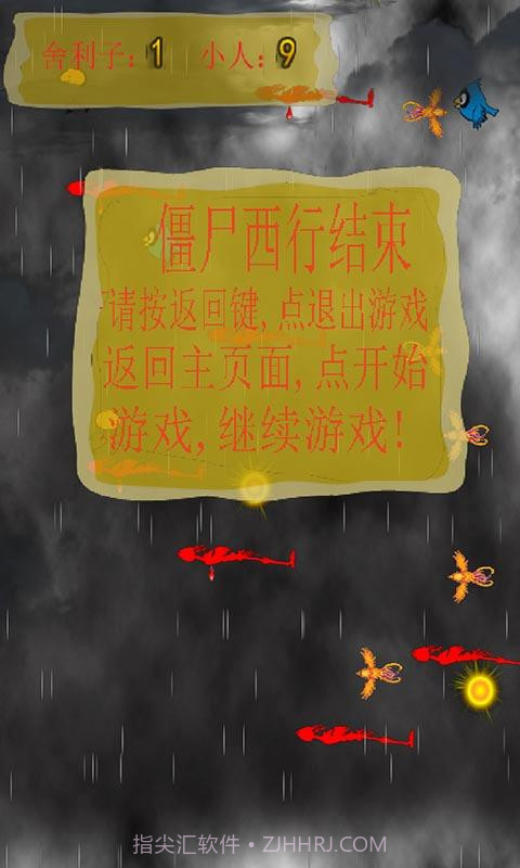 西行的僵尸截图4