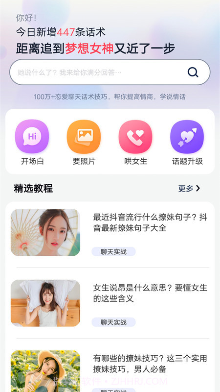 恋爱聊天帮手截图3 恋爱聊天帮手截图3