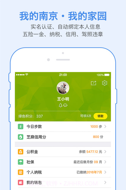 智慧南京截图2 智慧南京截图2