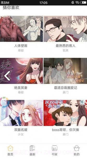 国潮漫画手机正版截图1