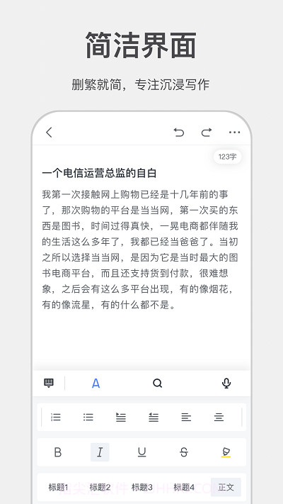 讯飞写作助手截图3