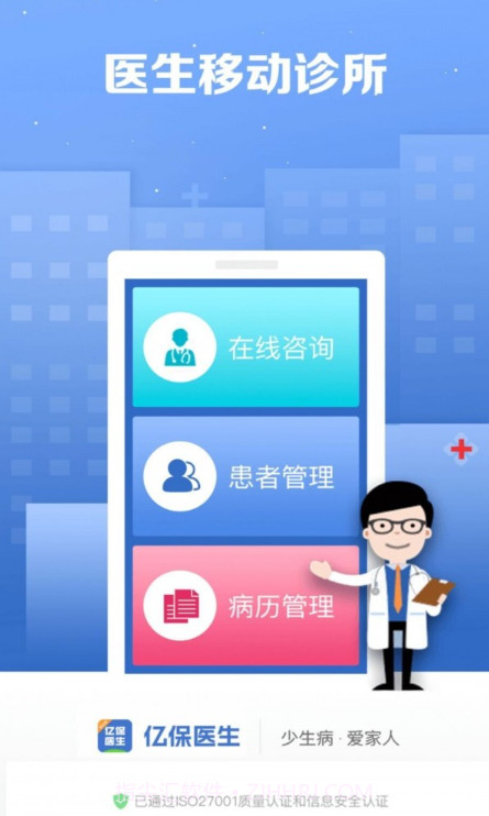 亿保医生截图3 亿保医生截图3