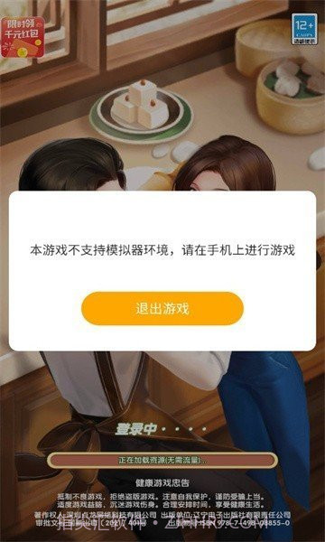 烹饪暖暖截图3 烹饪暖暖截图3