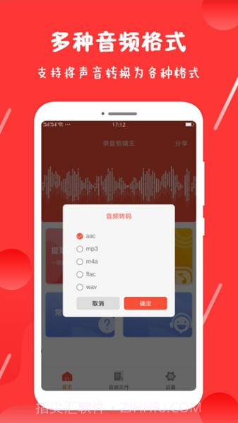 录音剪辑王截图4 录音剪辑王截图4