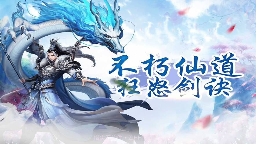 不朽仙道狂怒剑诀截图1 不朽仙道狂怒剑诀截图1