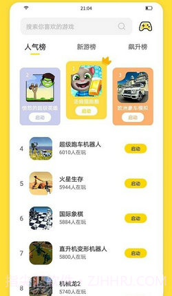 闪玩2024截图3 闪玩2024截图3