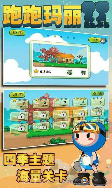 跑跑玛丽截图4