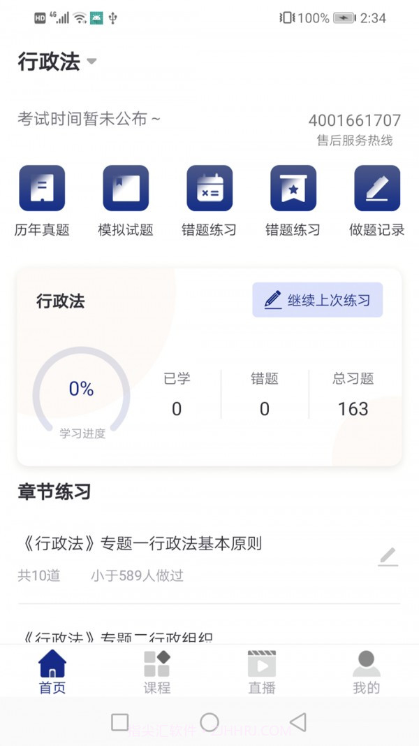 乐考教育截图1