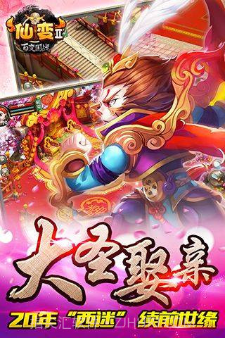 仙变2截图1 仙变2截图1