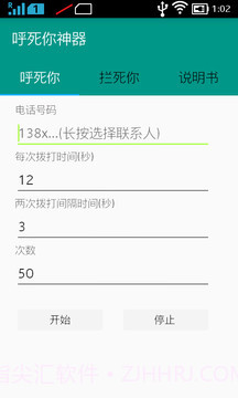 呼死你神盾APP截图3 呼死你神盾APP截图3