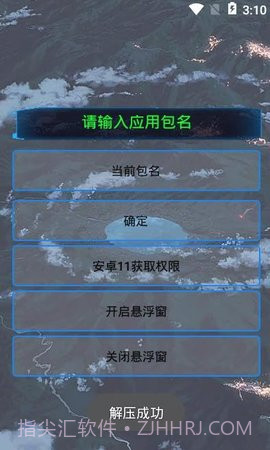 通用跳广告截图3 通用跳广告截图3