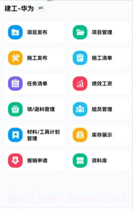 筑援帮截图1 筑援帮截图1