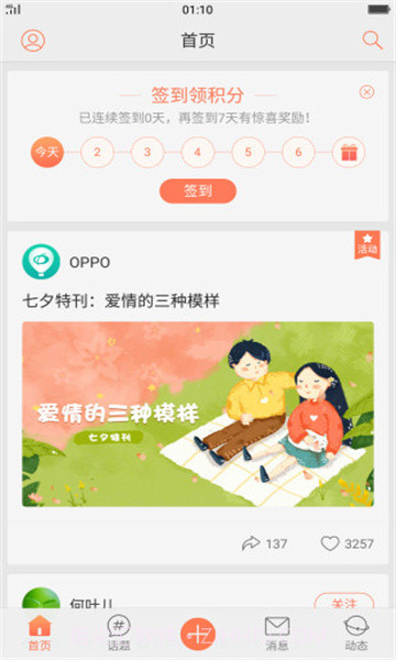 oppo社区最新版截图2